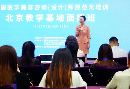 多位會(huì)長博導(dǎo)領(lǐng)銜主講,全國醫(yī)美咨詢?cè)O(shè)計(jì)師規(guī)范培訓(xùn)北京面授班圓滿收官