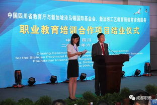 四川省教育廳與新加坡合辦職業教育培訓合作項目結業儀式在簡陽職高舉行