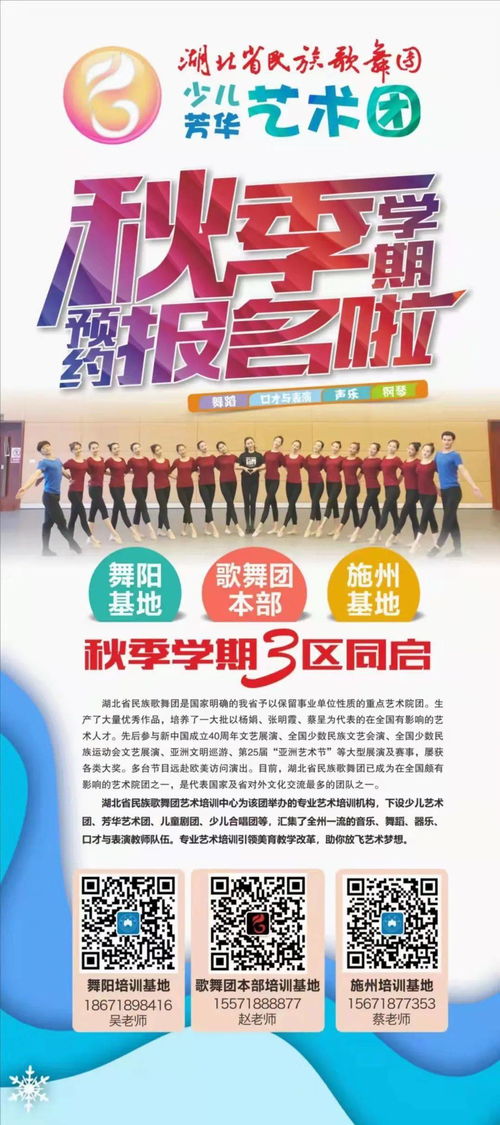 湖北省民族歌舞團藝術培訓中心新增舞陽 施州教學基地,3區同啟招生報名