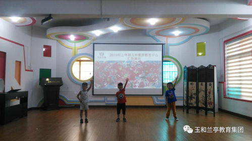 鐘愛藝術 精彩人生 玉和蘭亭教育集團 玉和素質教育培訓中心2018年上學期期末匯報演出