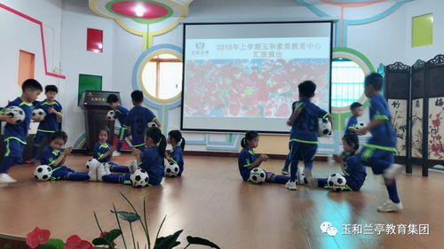 鐘愛藝術 精彩人生 玉和蘭亭教育集團 玉和素質教育培訓中心2018年上學期期末匯報演出