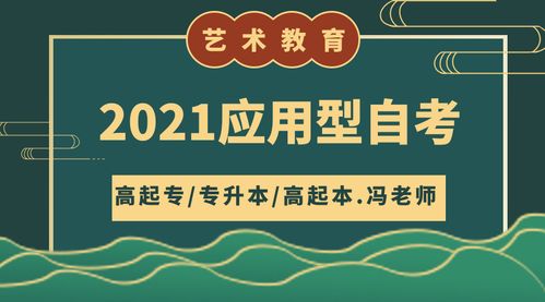 藝術(shù)教育自考本科專業(yè)前景及考研方向